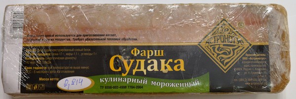 Фарш судака свежемороженый брусок